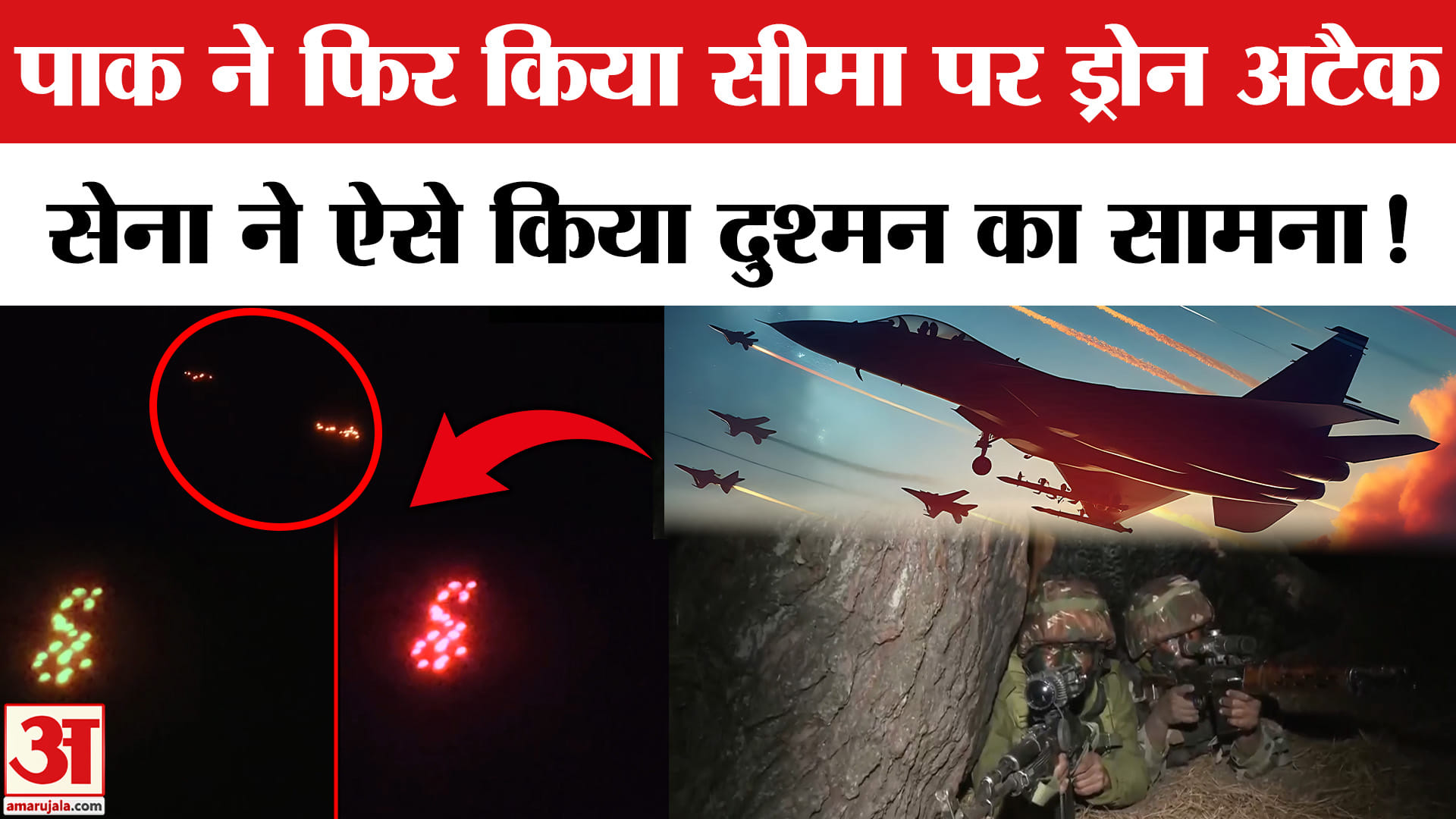 India-Pakistan Tension: पाकिस्तानी ड्रोन अटैक का भारतीय सेना ने ऐसे दिया करारा जवाब !