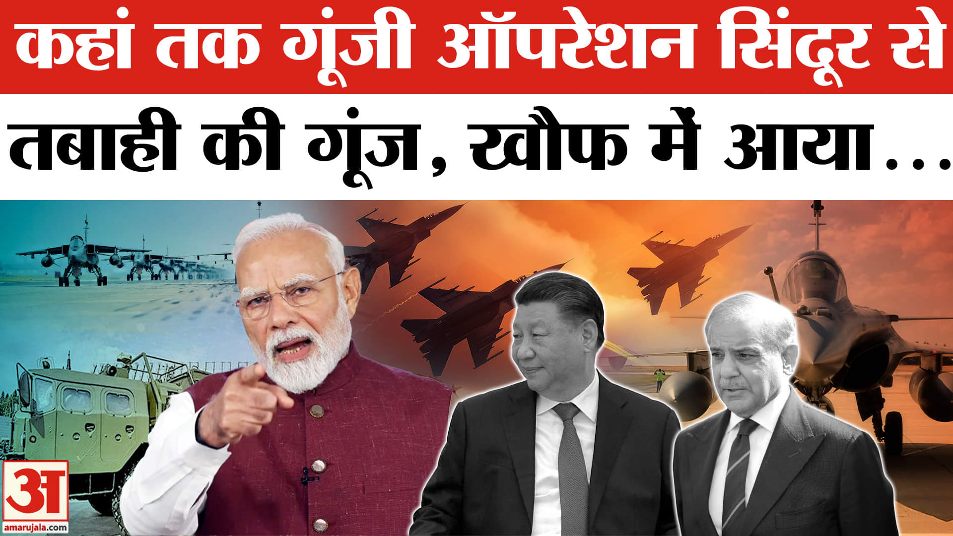 Operation Sindoor: पाकिस्तान को नहीं, चीन को भी चेतावनी! BrahMos | S-400