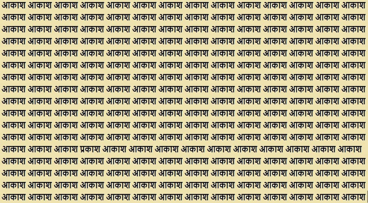 Optical Illusion IQ Test Brain test If You have Hawk Eyes Then Find Prakash in 15 seconds