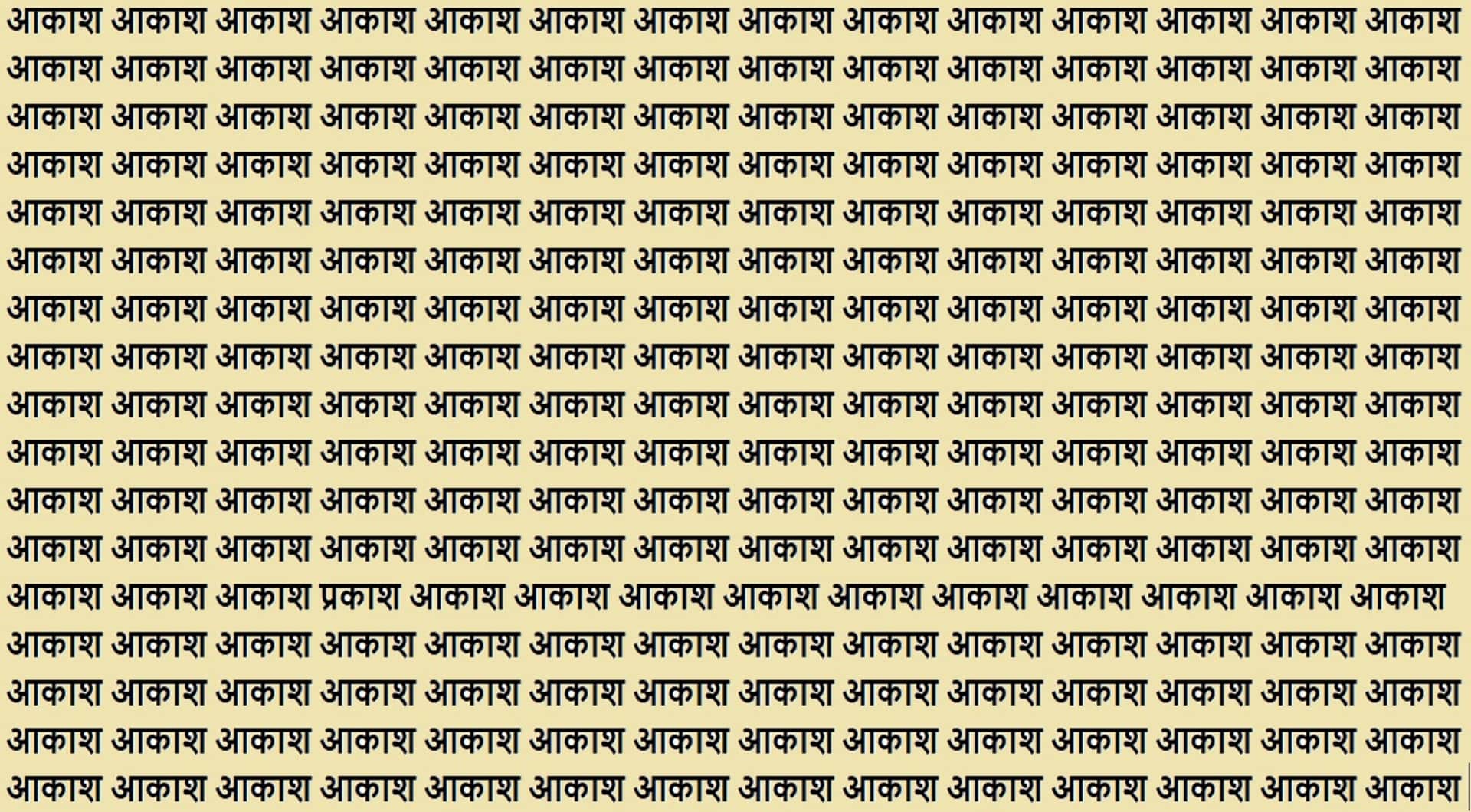 Optical Illusion IQ Test Brain test If You have Hawk Eyes Then Find Prakash in 15 seconds