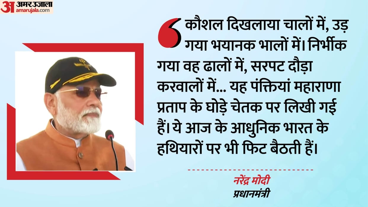 PM Modi addressed the Indian Army from Adampur Airbase in Punjab News In Hindi