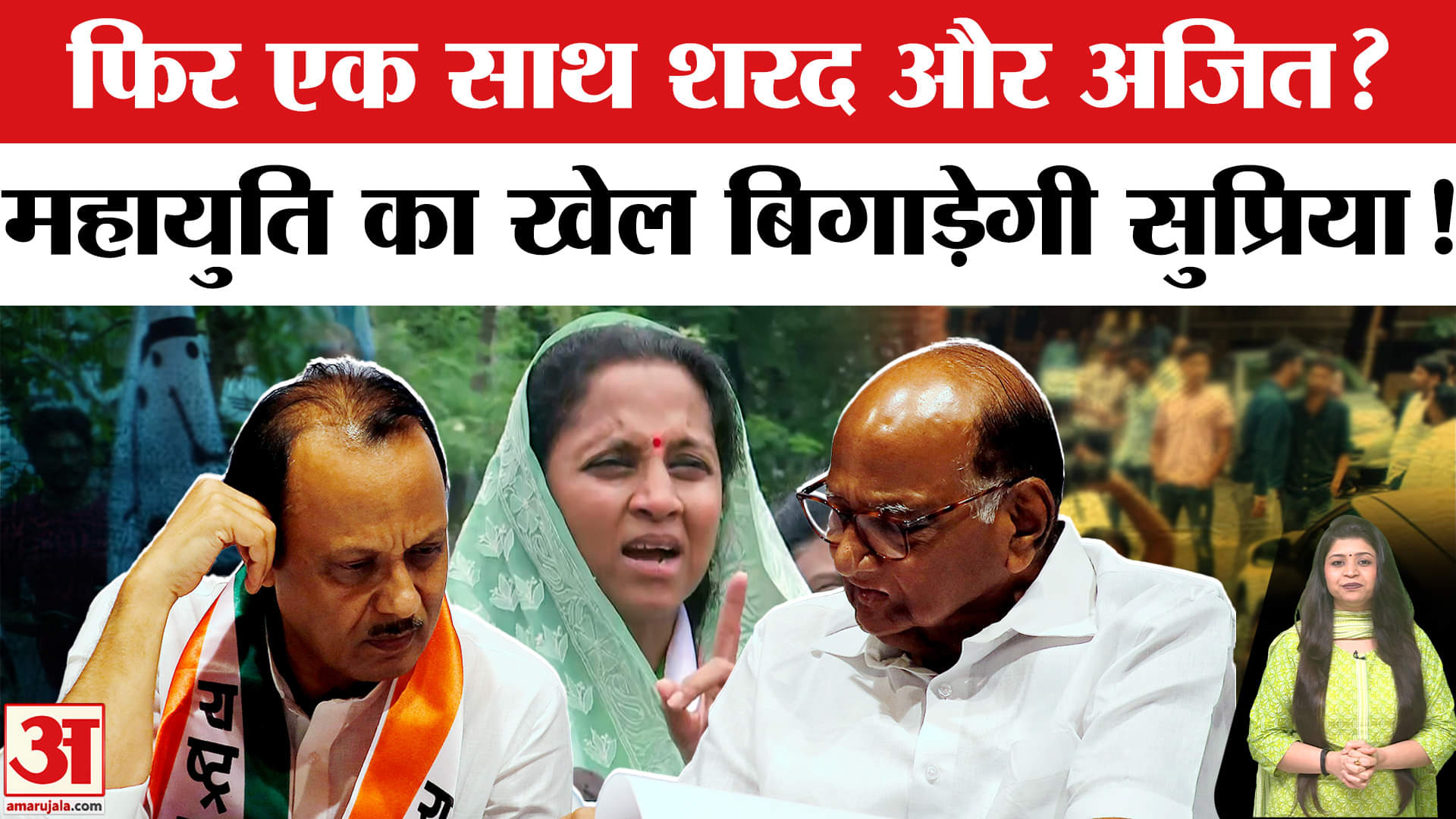 Sharad Pawar and Ajit Pawar