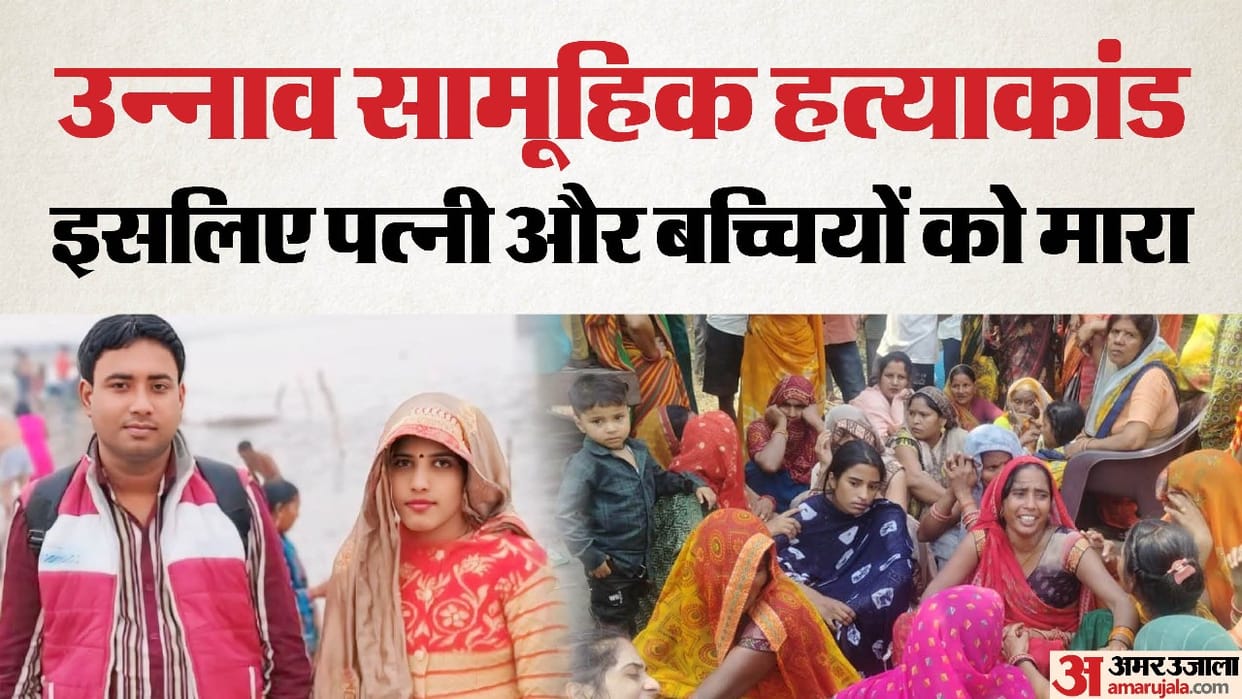 Man killed his wife and two daughters on suspicion of illicit relationship and then suicide In Unnao