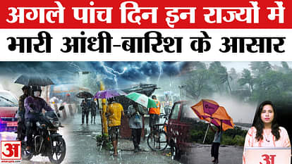 Weather update: Know what the weather will be like across the country in the next five days. IMD alert. Delhi