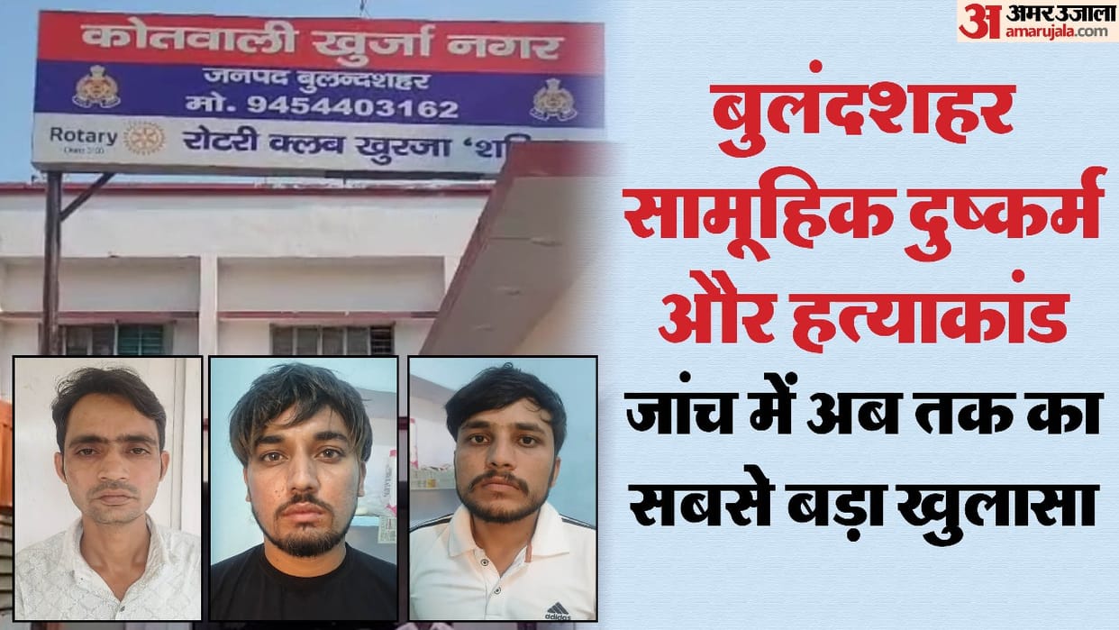 Bulandshahr harassment murder case Accused also crushed minor by putting her in reverse gear After throw Car