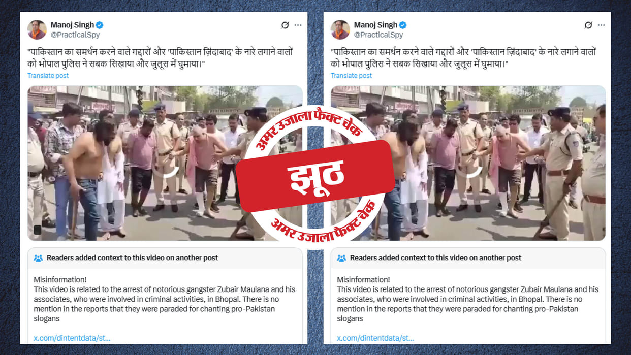 claim of arrest of four people for raising Pakistan Zindabad slogans in Bhopal is fake