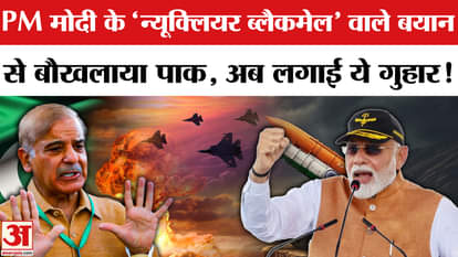 India-Pakistan Ceasefire: Pakistan got angry on PM Modi's 'nuclear blackmail' statement, said this!