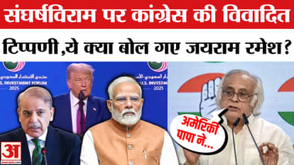 Another claim by Trump on ceasefire, controversial comment by Jairam Ramesh