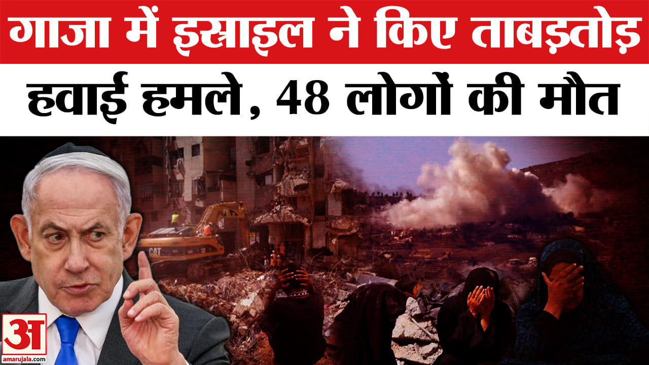इस्राइल गाजा हवाई हमला