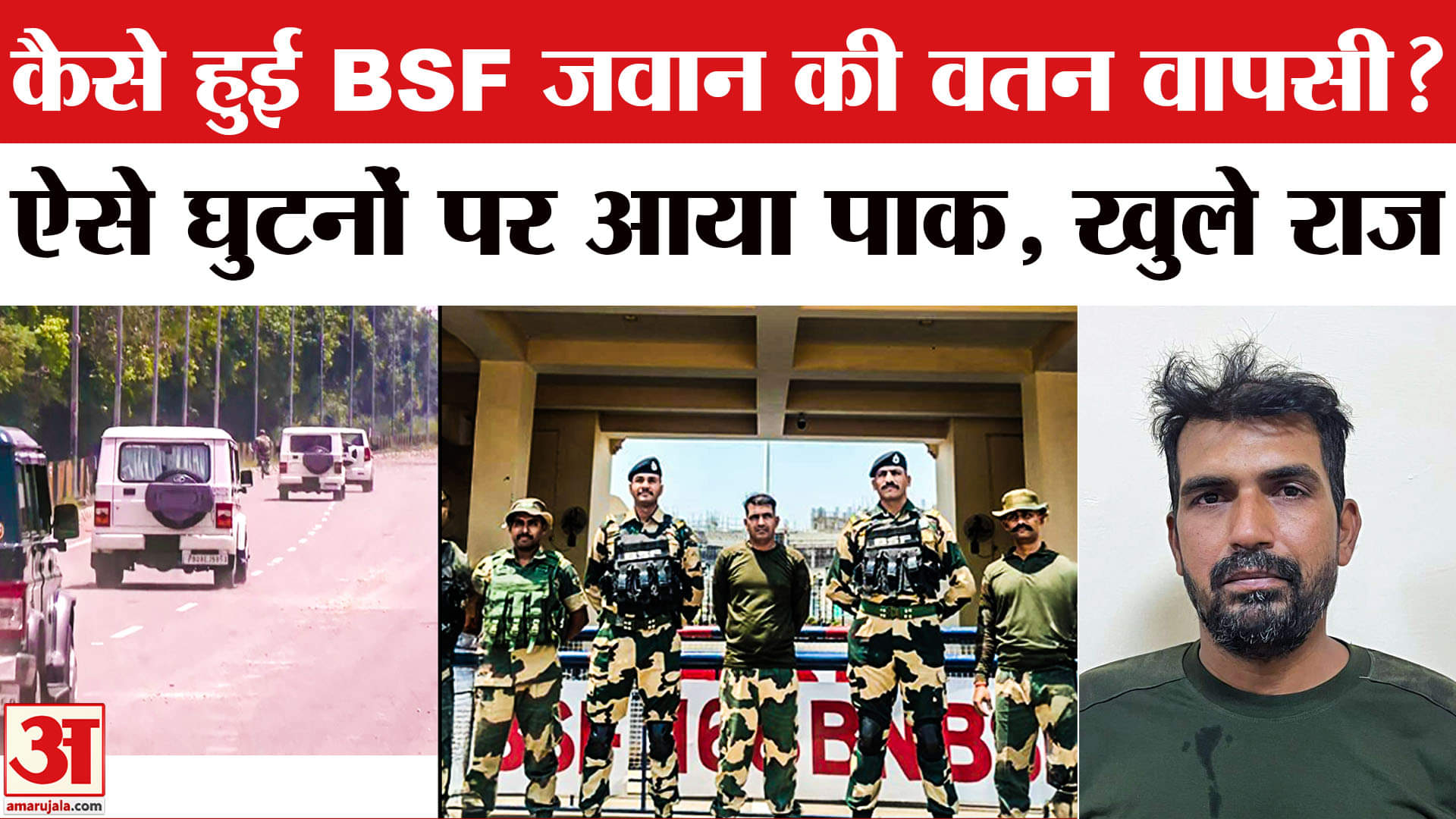 Pakistan की कैद से कैसे हुई BSF Jawan Purnam Shaw की रिहाई? Indo-Pak Tension