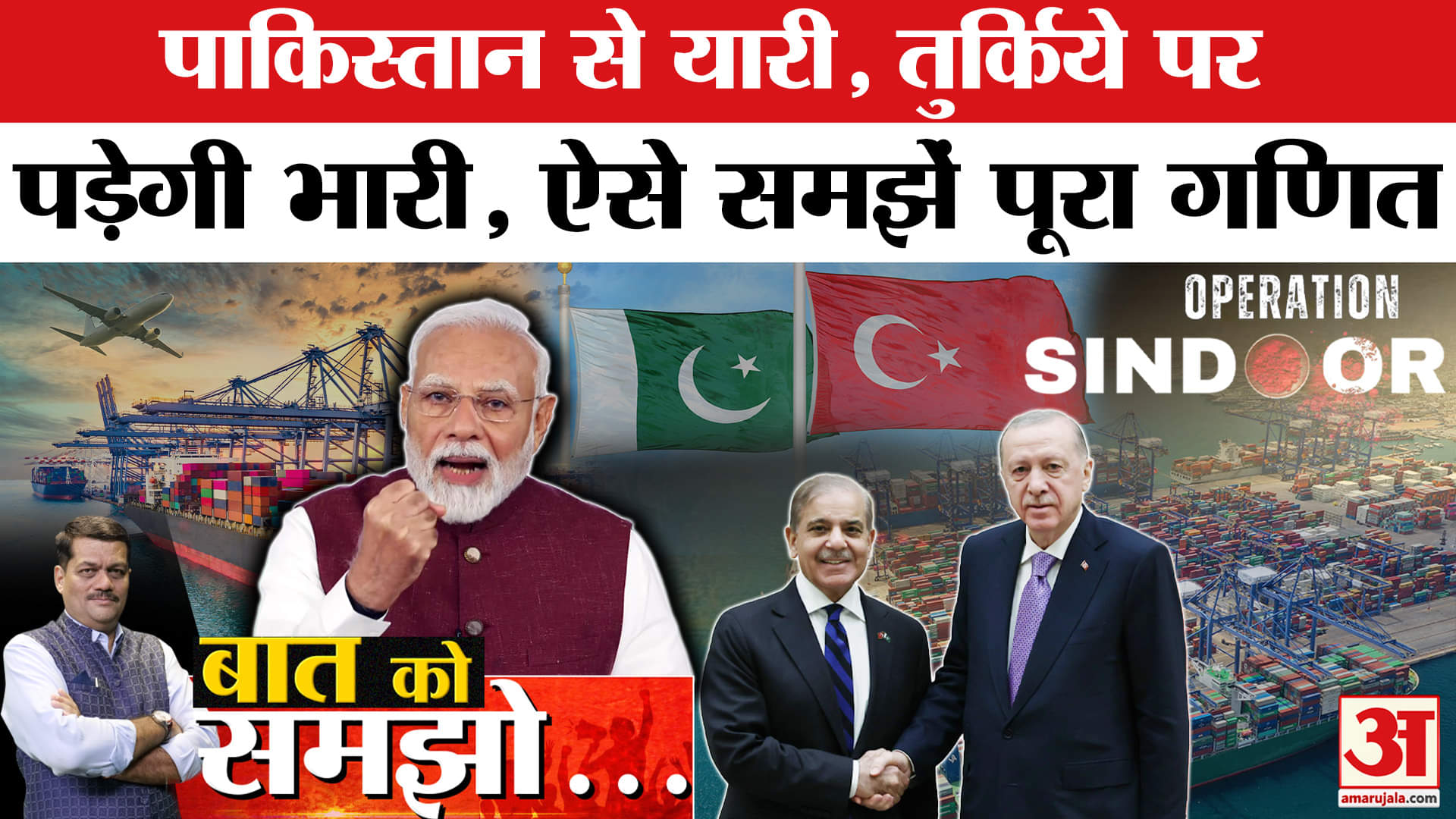 बात को समझो