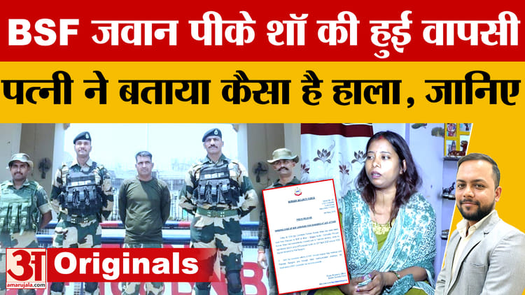 Bsf Jawan Return: Bsf Jawan Pk Shaw Was Released By Pakistan, His Wife Told About His Condition – Amar Ujala Hindi News Live