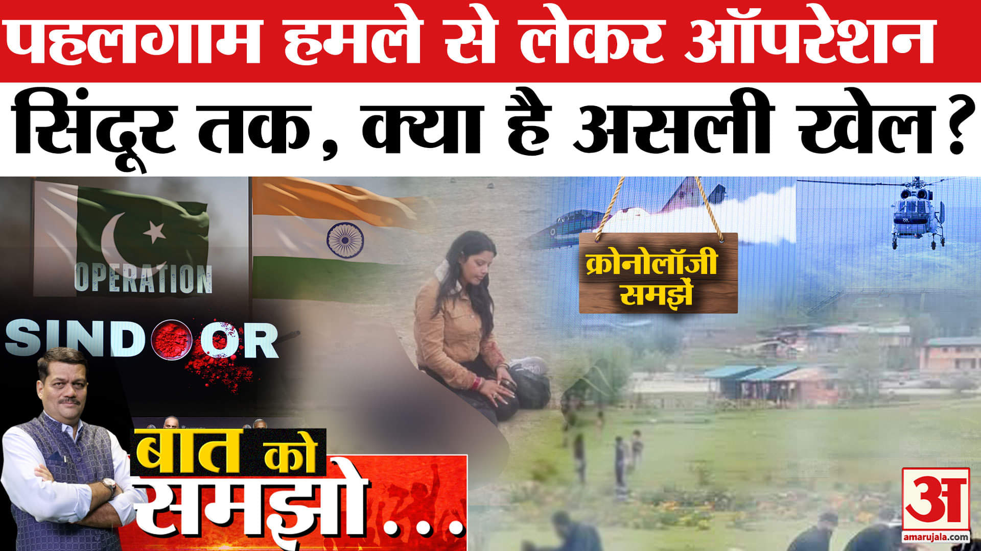 Donald Trump News: पहलगाम हमले से 'ऑपरेशन सिंदूर' के बीच क्यों चर्चा में Trump? | India | Amar Ujala
