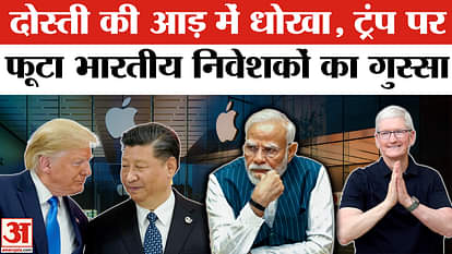Trump's blunt reply to Apple CEO, said- I don't want you to make iPhone in India