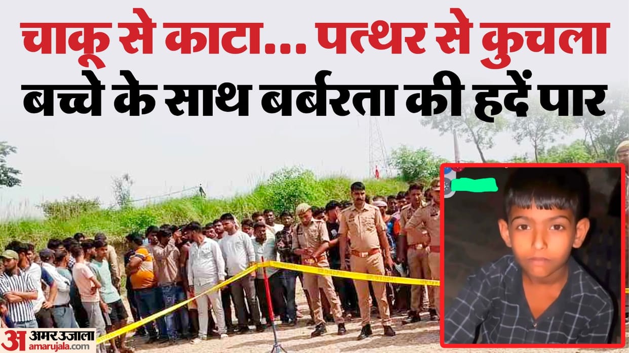 Child eyes were gouged out his private parts were cut off and he was stabbed to death In Etah