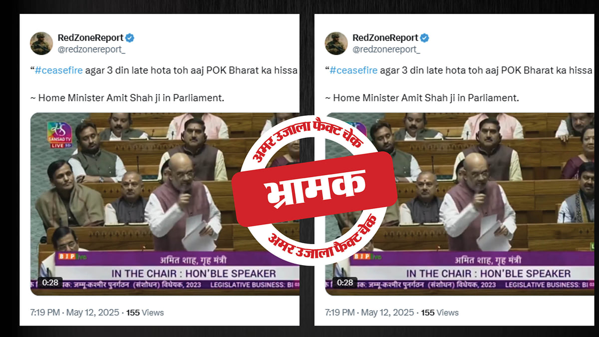 Image accompanying सीजफायर अगर तीन दिन लेट होता तो आज पीओके भारत का हिस्सा होता: अमित शाह