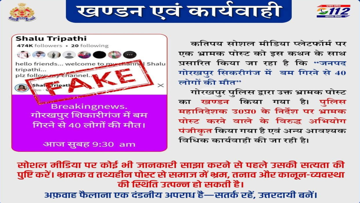 In Gorakhpur, False information about 40 deaths given on social media, case registered