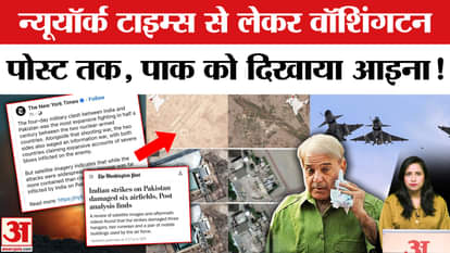 India-Pakistan Tension: Pakistan's secret exposed in New York Times-Washington Post, disclosure in report