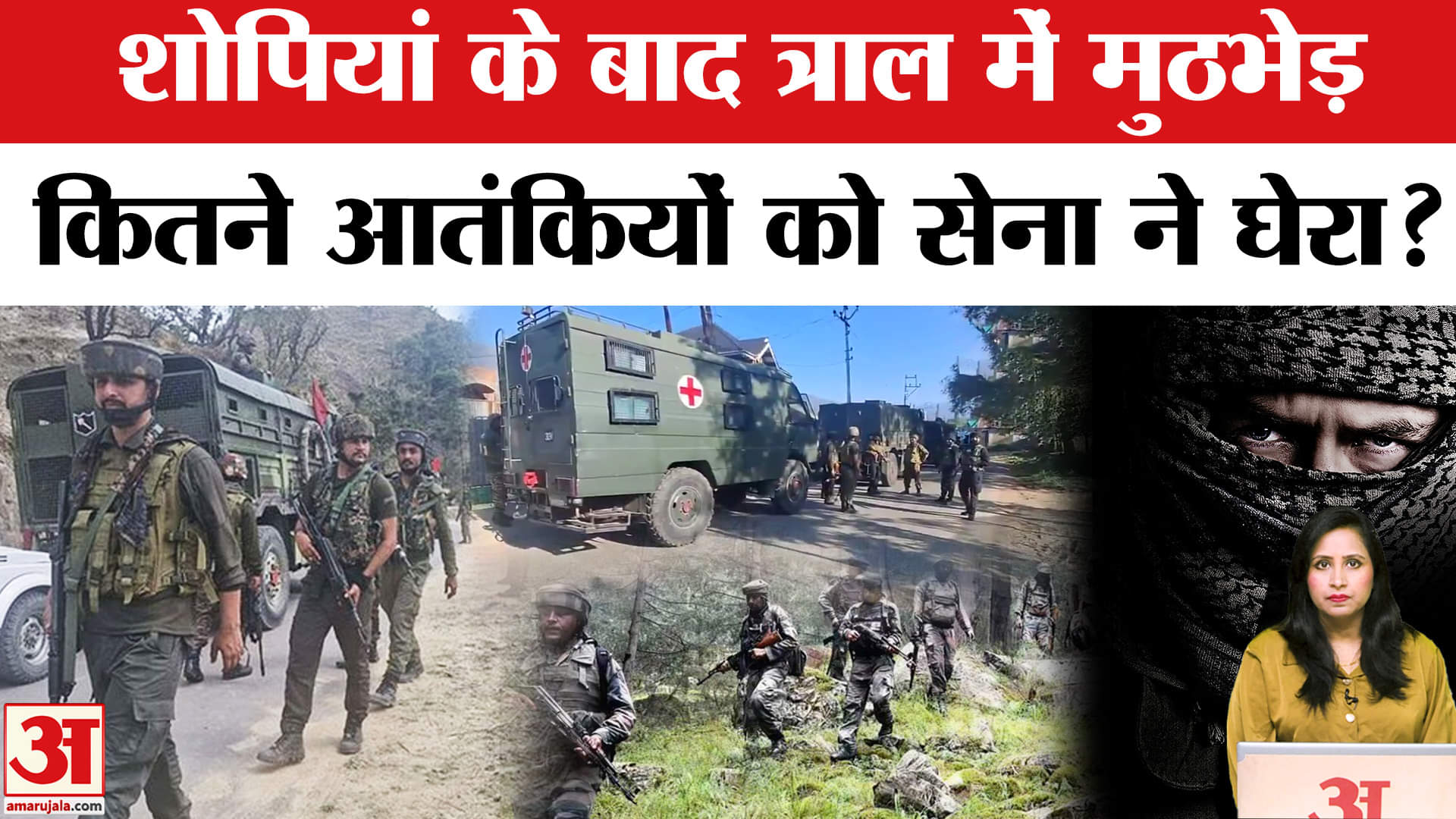 Jammu Kashmir Encounter: Tral में सेना का सर्च ऑपरेशन जारी, 2-3 आतंकियों के छिपे होने की आशंका।