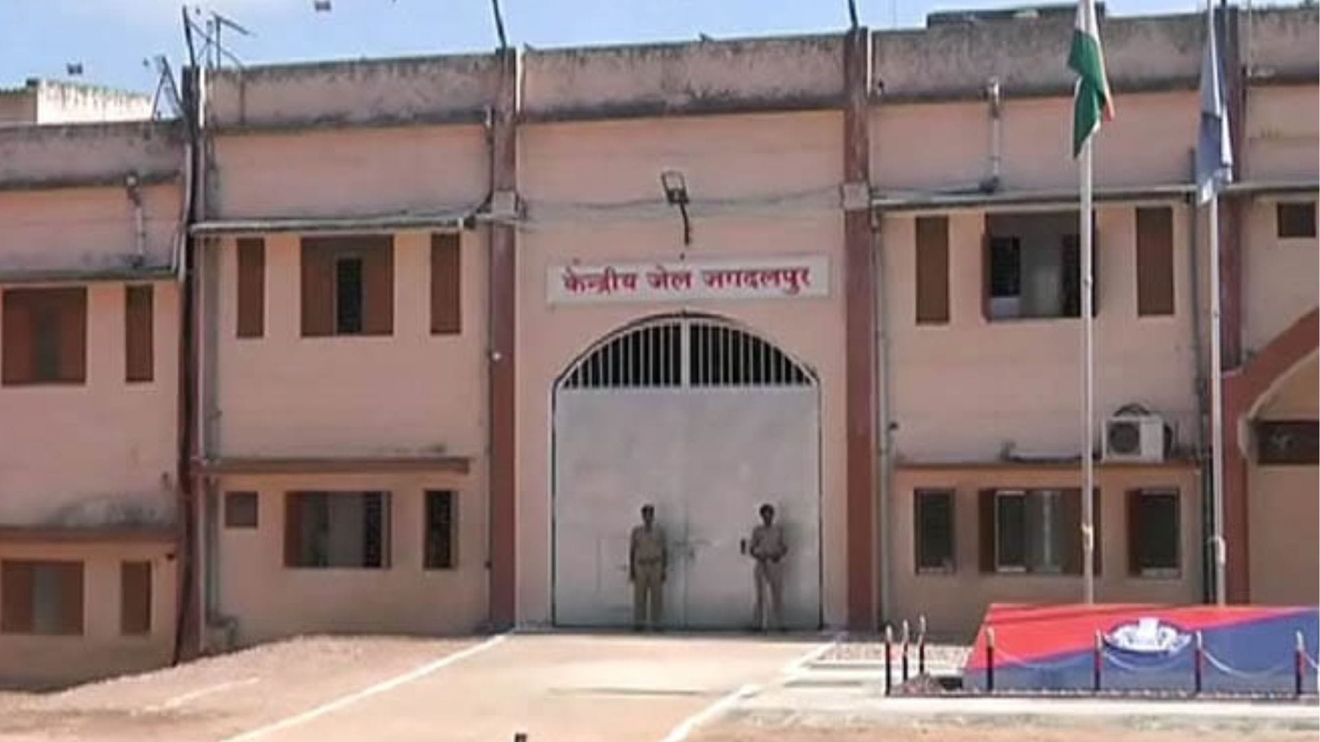 केंद्रीय जेल जगदलपुर