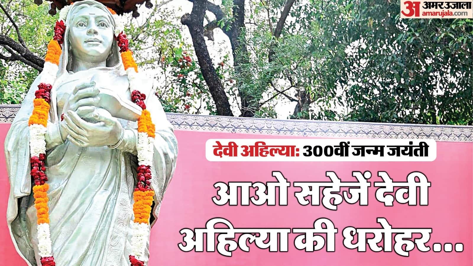 PM Narendra Modi will release Rs 300 coin and special postage stamp in memory of Queen Devi Ahilya Bai Holkar