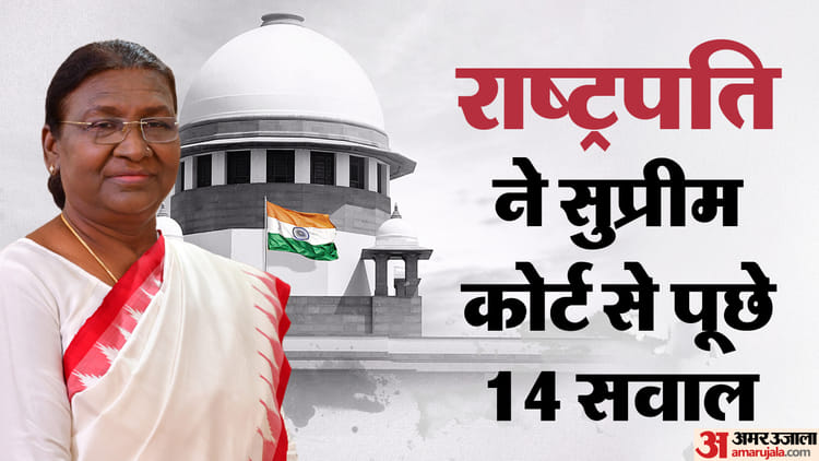 President Droupadi Murmu Questions Supreme Court Ruling On State Bill Deadline Refers Constitution – Amar Ujala Hindi News Live – Sc:सुप्रीम कोर्ट की ओर से समयसीमा तय किए जाने पर राष्ट्रपति ने उठाए सवाल, कहा