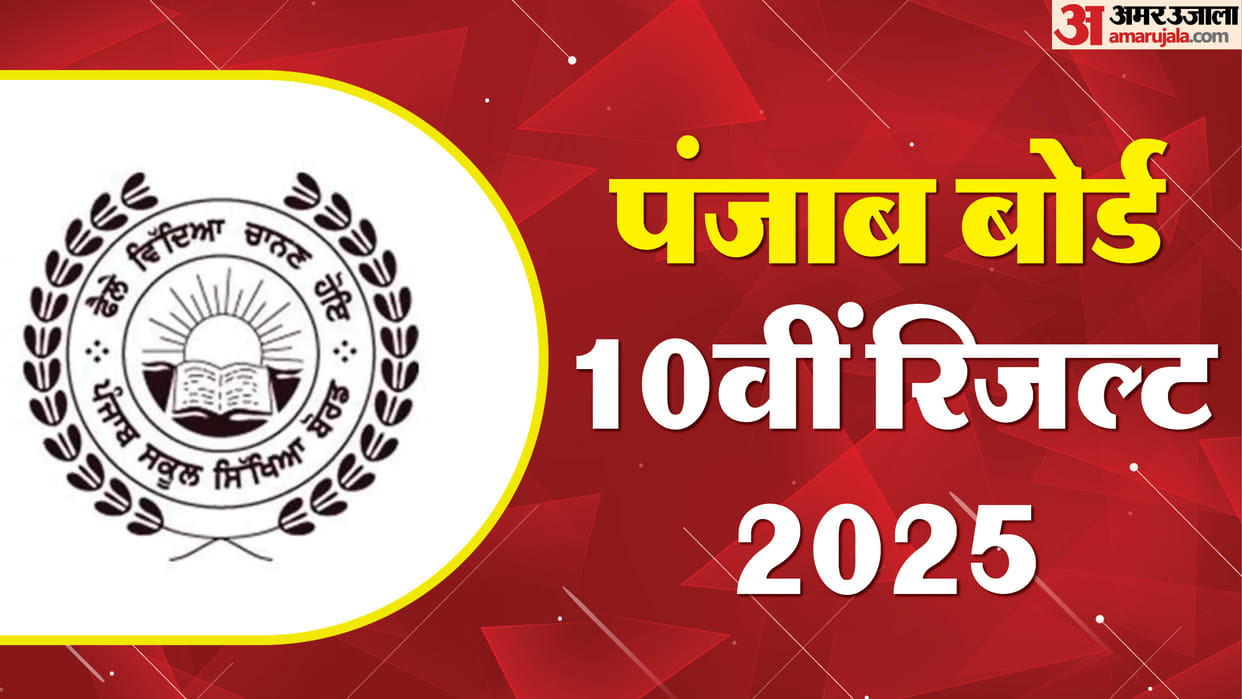 Punjab Board Class 10 result on May 16 after 2:30 PM at at pseb.ac.in; Check PSEB latest notice