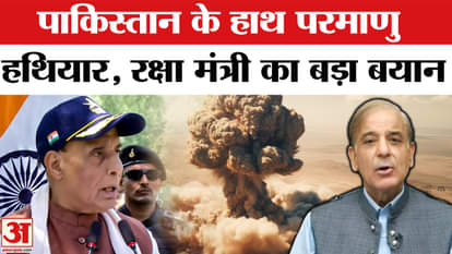 Rajnath Singh: Defence Minister's roar on terrorism-nuclear issue, Rajnath Singh raised these questions.