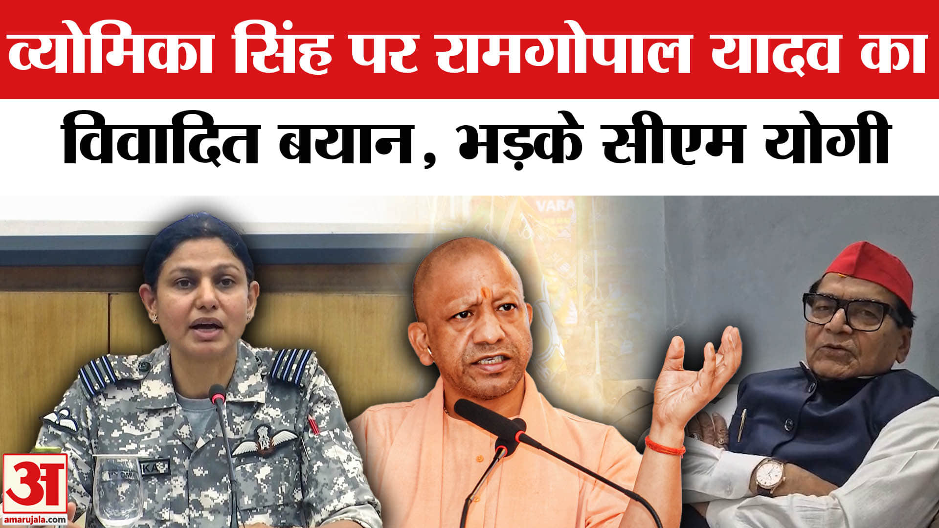 विंग कमांडर व्योमिका सिंह