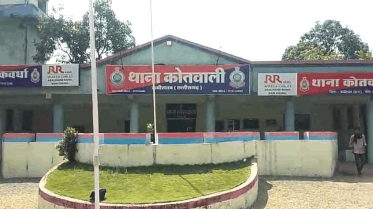 थाना कोतवाली कबीरधाम