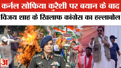 Congress against Vijay Shah after his controversial statement on Colonel Sofia Qureshi