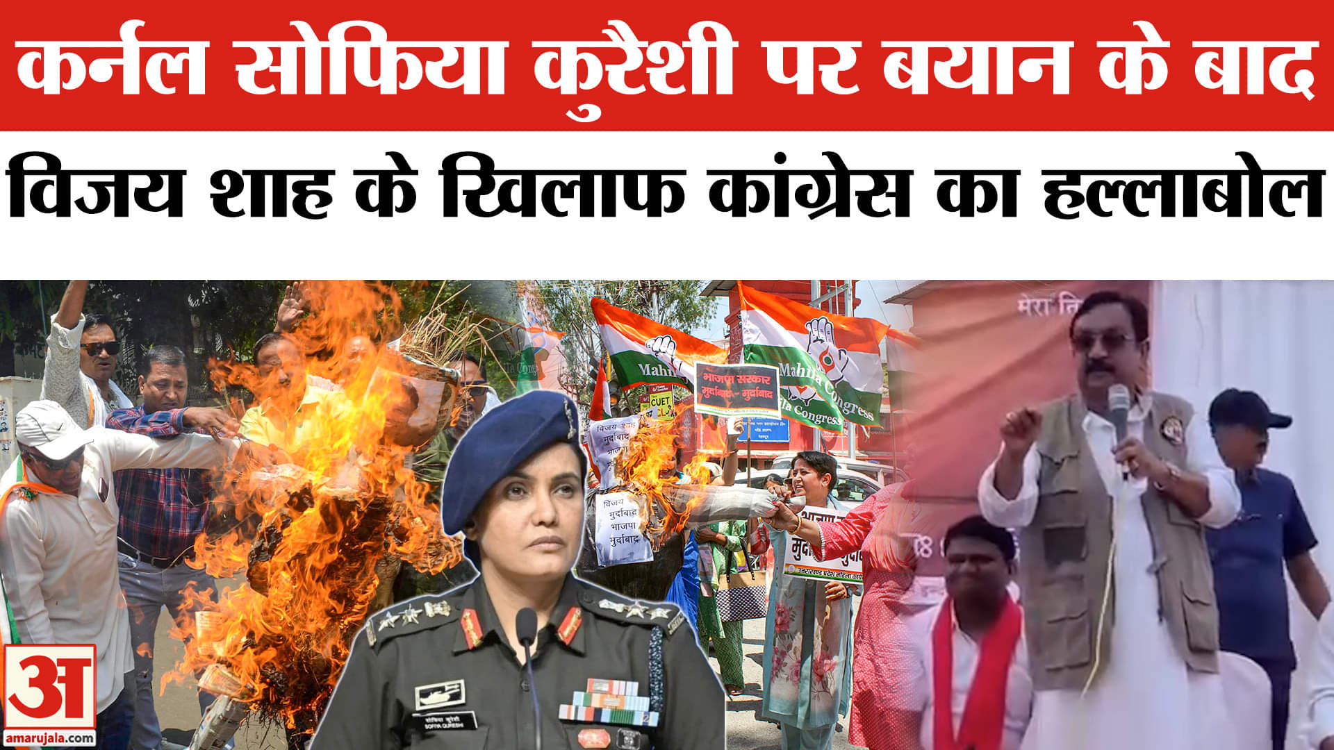 कर्नल सोफिया कुरैशी पर विजय शाह