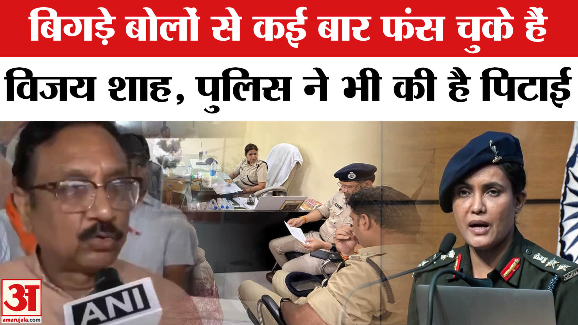 कर्नल सोफिया कुरैशी पर विजय शाह की अभद्र टिप्पणी