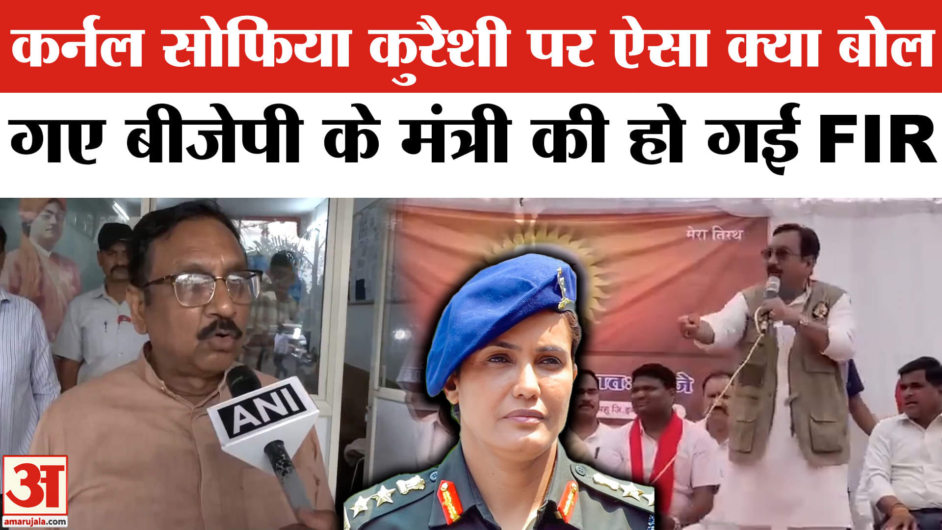 कर्नल सोफिया कुरैशी पर विजय शाह