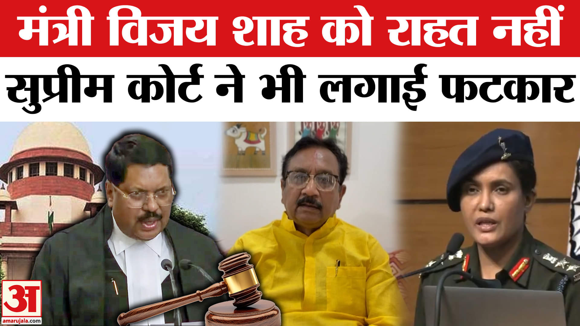 Vijay Shah on Colonel Sophia : मंत्री विजय शाह को सुप्रीम कोर्ट से तगड़ी फटकार, नहीं मिली राहत!