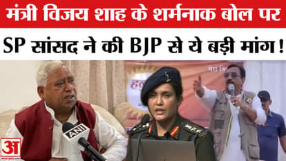 Vijay Shah on Colonel Sophia: SP MP Awadhesh Prasad said this big thing about Minister Vijay Shah!