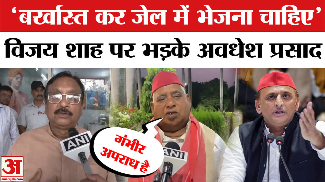 Awadhesh Prasad ने बीजेपी से कर दी बड़ी मांग |Amar Ujala