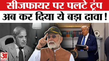 Donald Trump on Ceasefire: Trump backtracks from his statement on mediating in India-Pakistan ceasefire