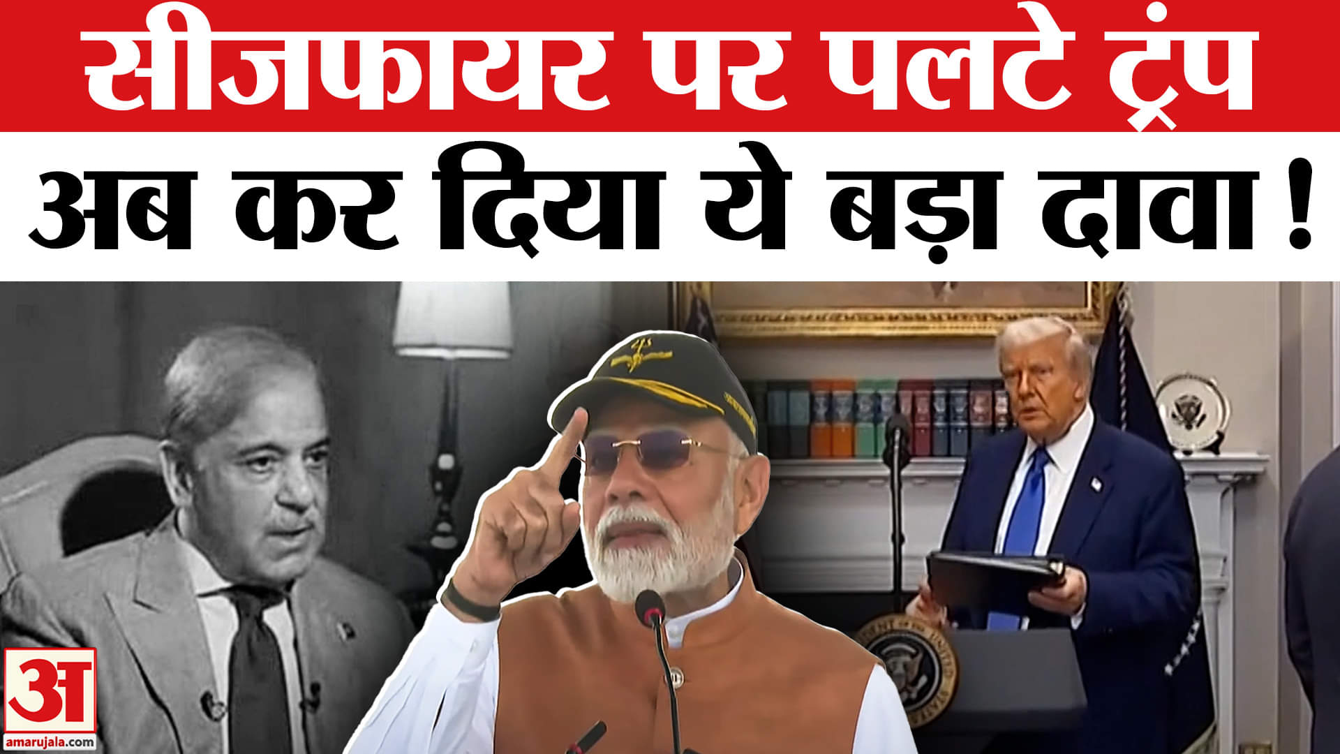 संघर्ष विराम पर डोनाल्ड ट्रंप