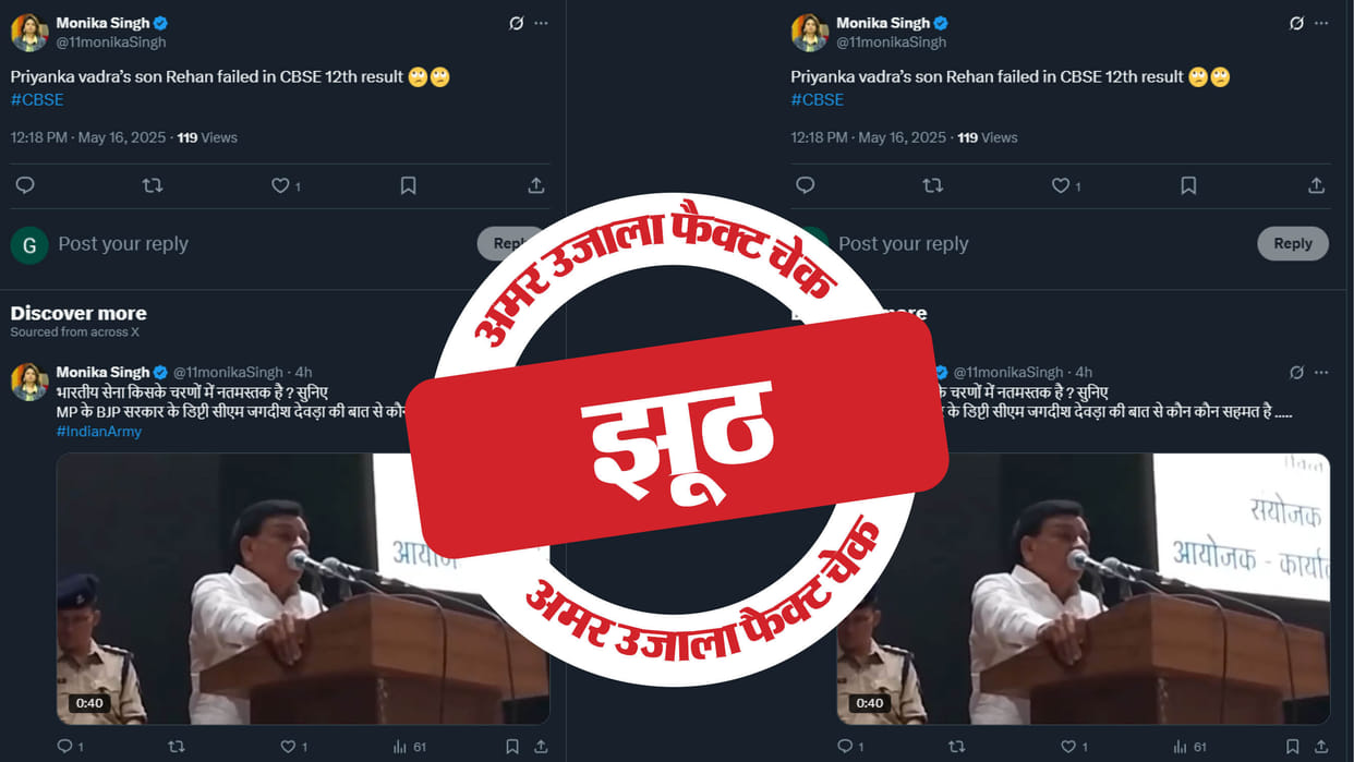 Claim of Priyanka Gandhi's son failing in 2025 CBSE results is fake