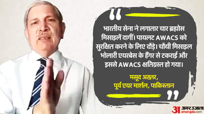 पाकिस्तान के पूर्व एयर मार्शल मसूद अख्तर।