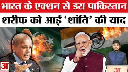India-Pakistan Tension: Shahbaz Sharif appeals for peace after India's strike