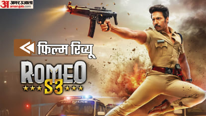 Romeo S3 Review in Hindi by Pankaj Shukla Thakur Anoop Singh Palak Tiwari Guddu Dhanoa Jayantilal Gada Singham