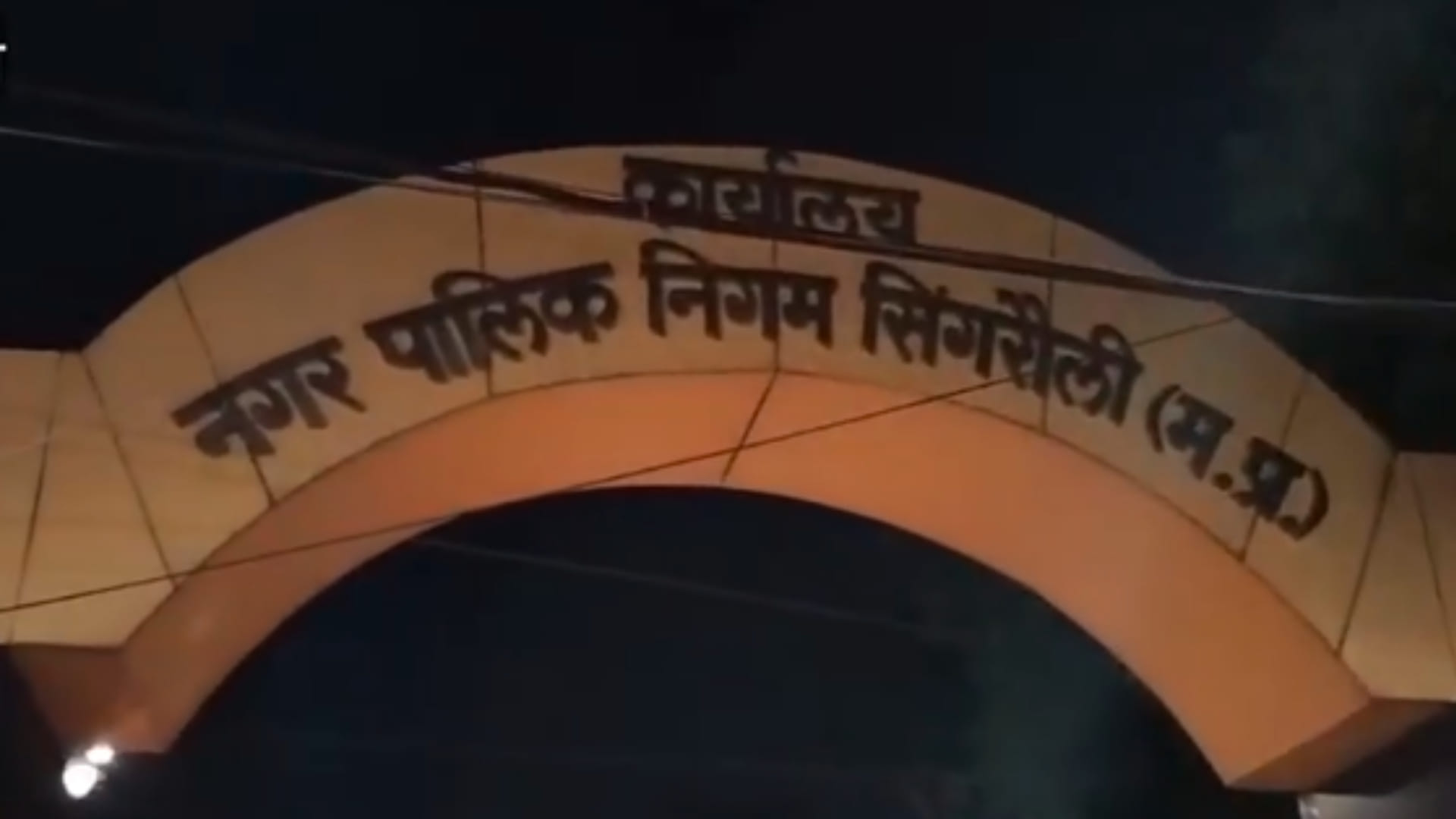 सिंगरौली में नाली चोरी होने का मामला सामने आया था