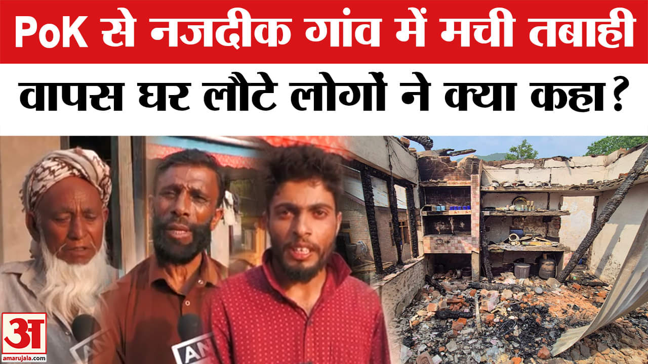 युद्ध के दौरान मची थी तबाही, घर लौटे लोगों के बयान ने चौंकाया! | LOC