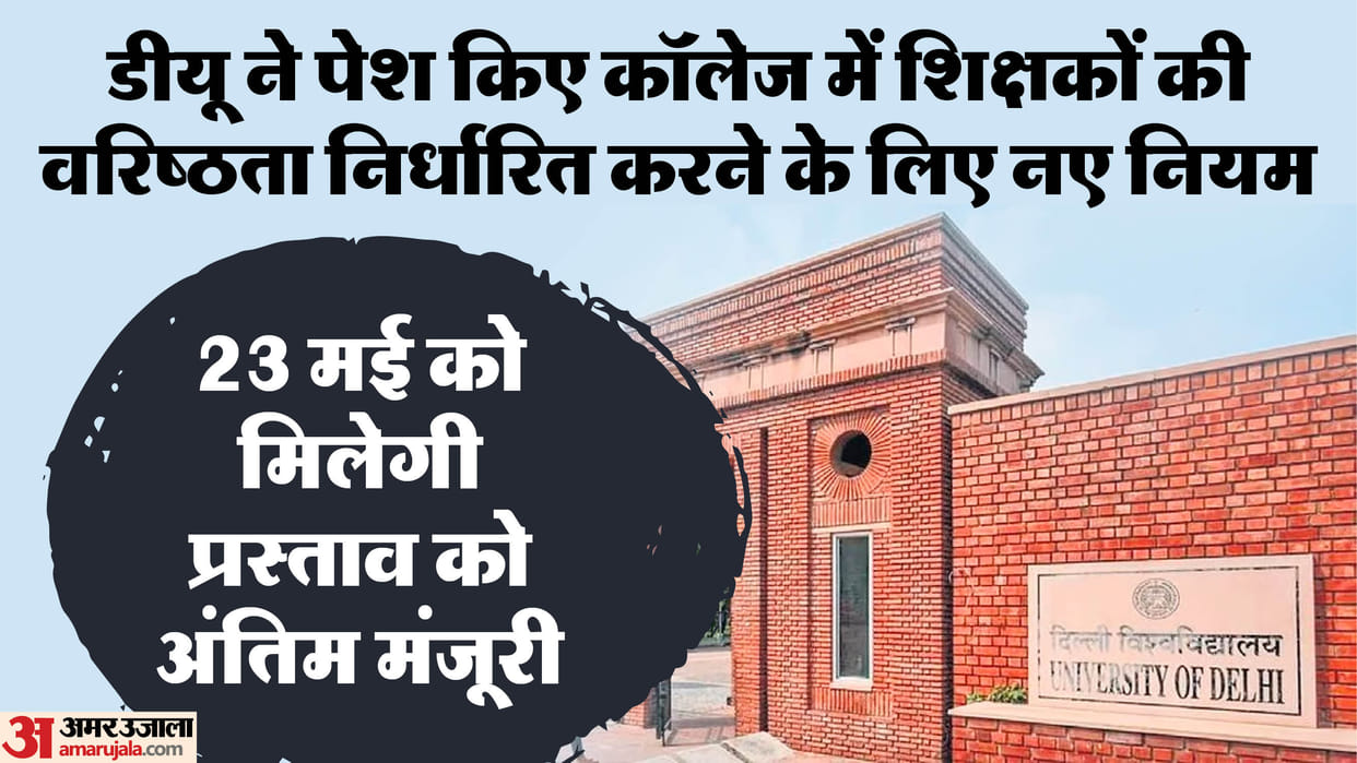 DU introduced new uniform seniority policy to determine seniority of teachers in college; Read here