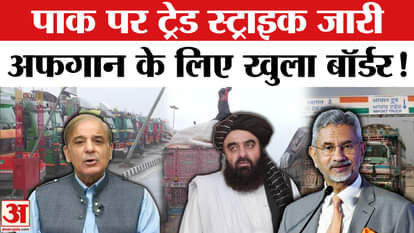 India-Afghanistan Relations: India's Pak trade strike, opened its border for Afghanistan!