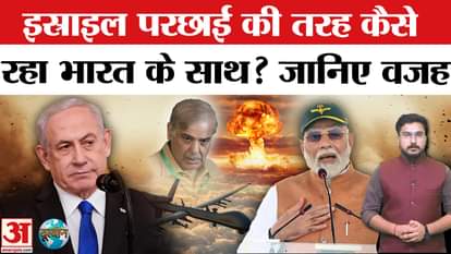 India-Israel Relation: Israel made friendship with India, the world recognized it! Know the reason