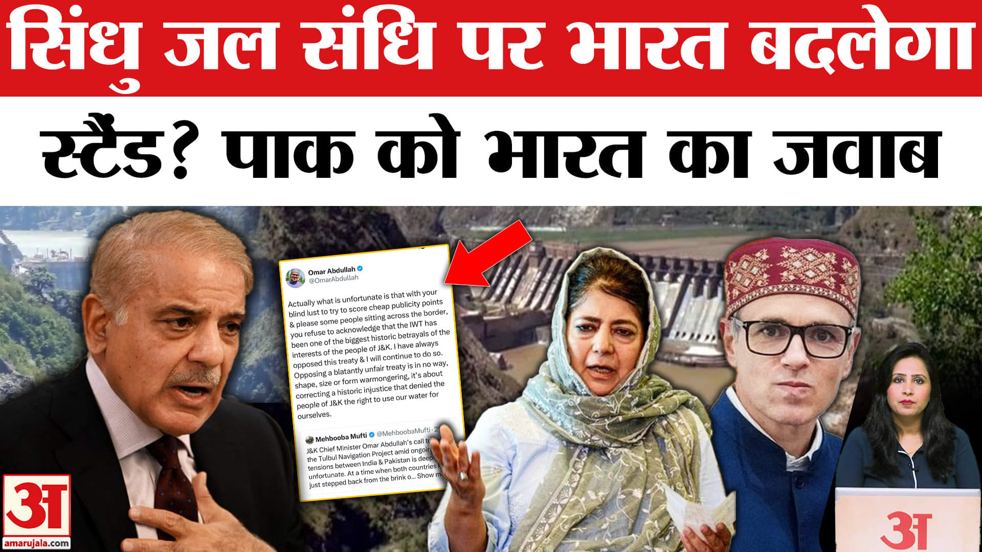 India Pakistan Tension: Indus Water Treaty पर समझौते के लिए पाक लगा रहा गुहार,सरकार ने दिया ये जवाब।