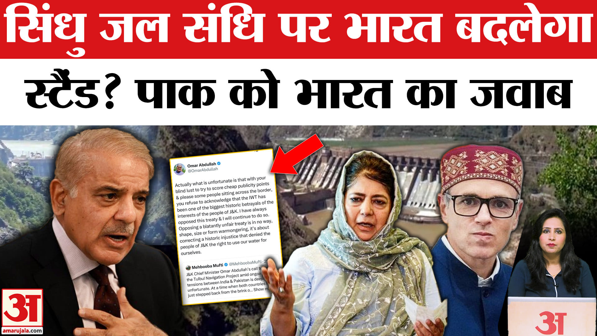India Pakistan Tension: Indus Water Treaty पर समझौते के लिए पाक लगा रहा गुहार,सरकार ने दिया ये जवाब।